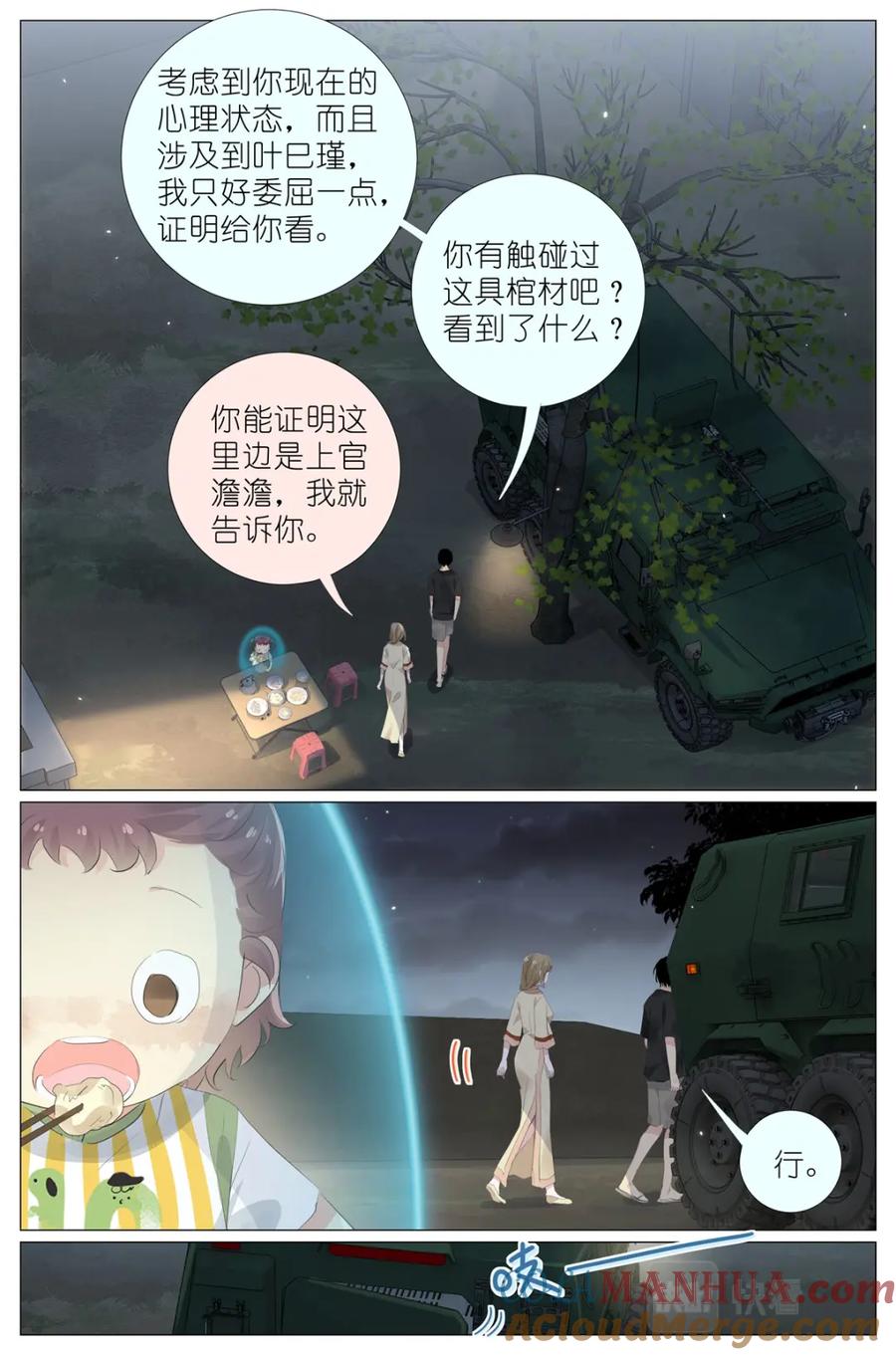我真的长生不老 071 除非你是叶巳瑾 第15页