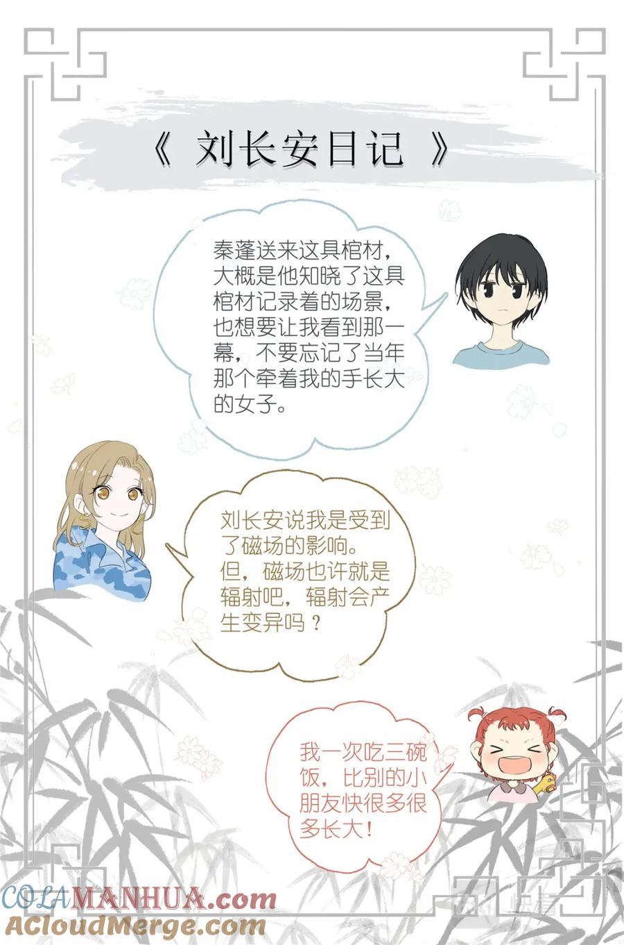 我真的长生不老 072 来世再见 第19页