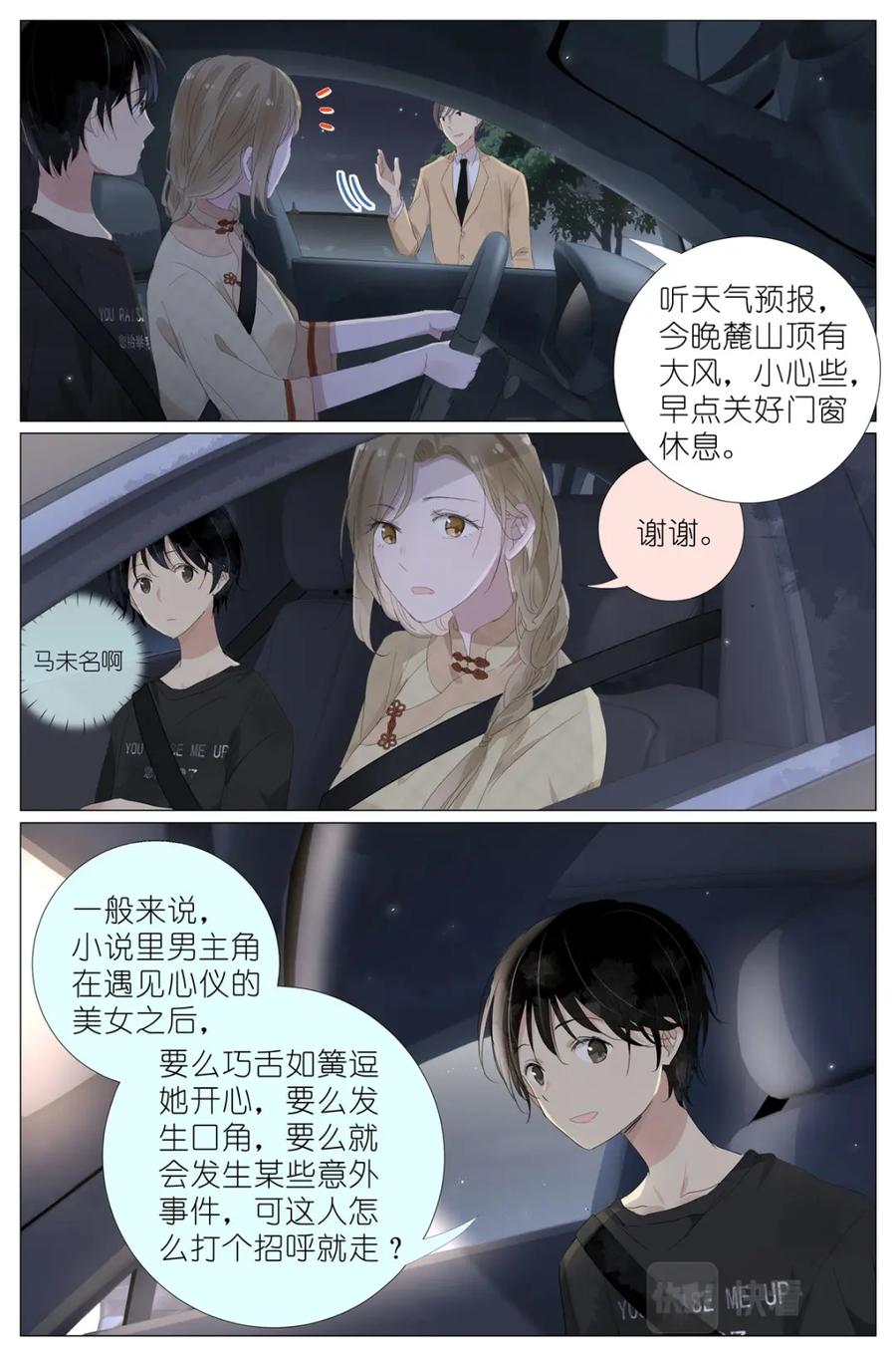 我真的长生不老 072 来世再见 第14页