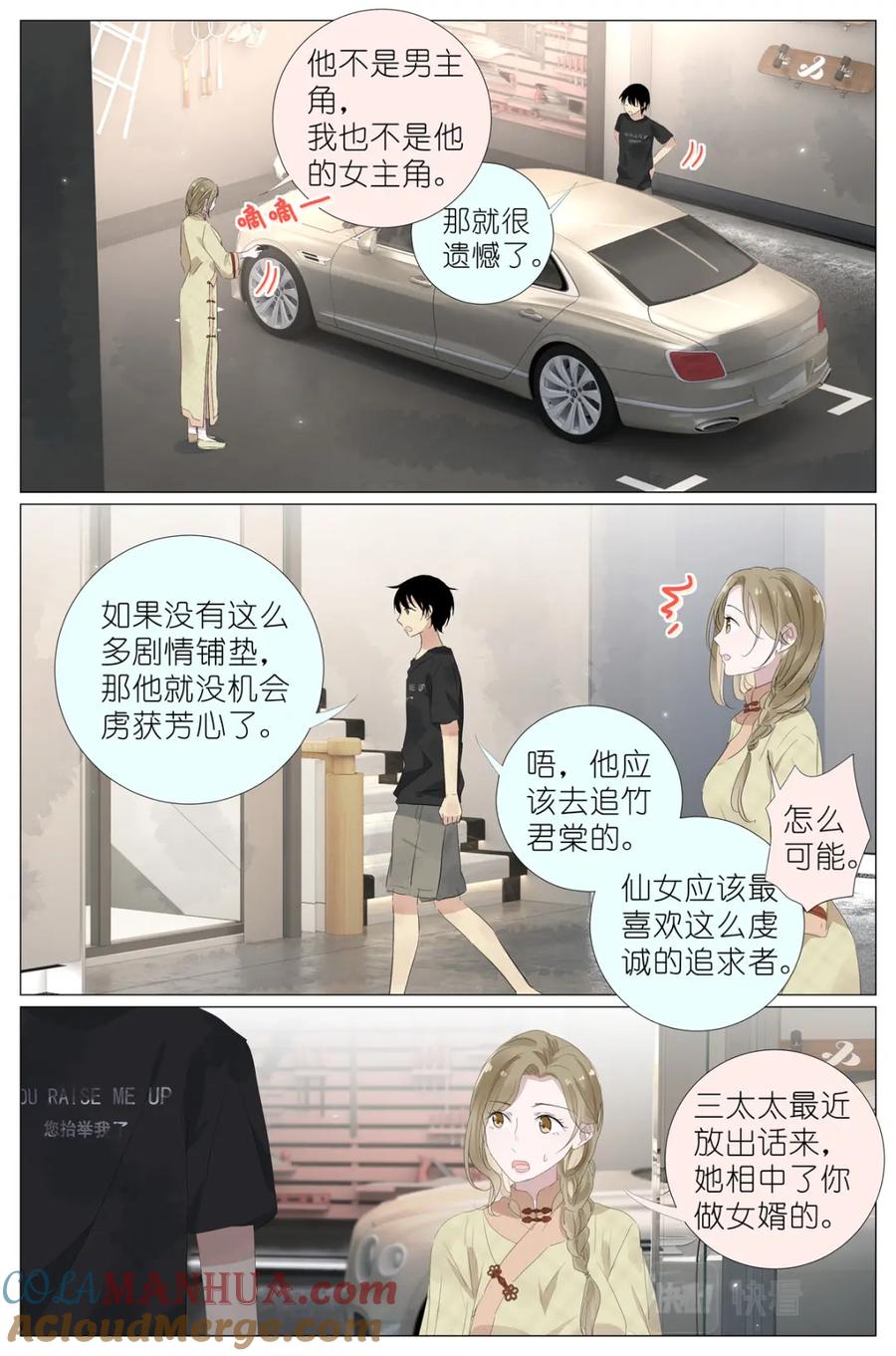 我真的长生不老 072 来世再见 第15页