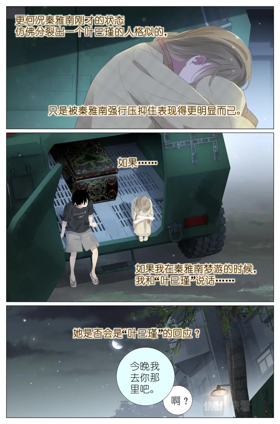 我真的长生不老 072 来世再见 第10页