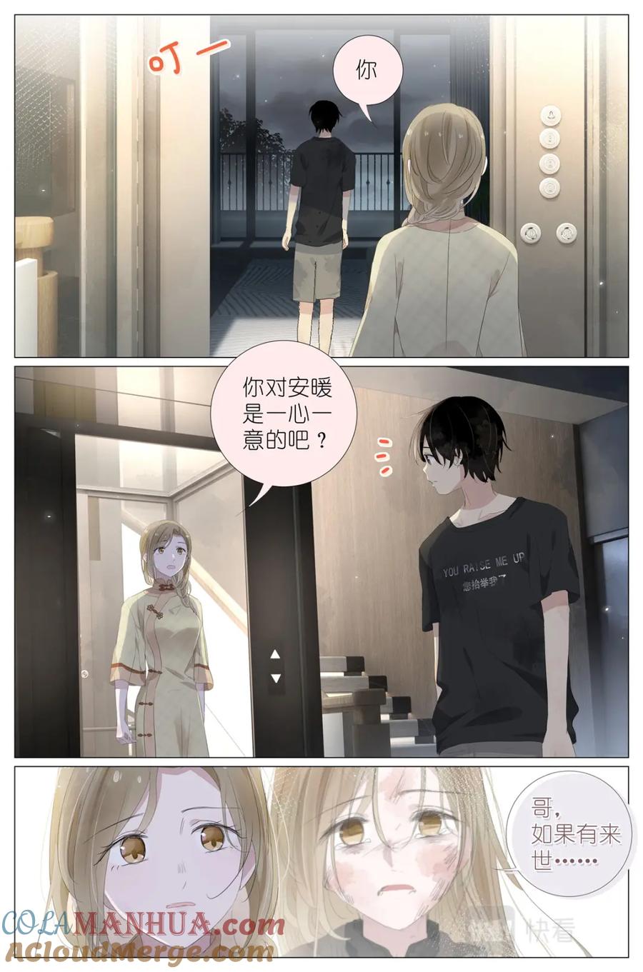 我真的长生不老 072 来世再见 第17页