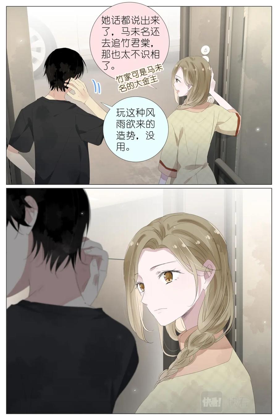 我真的长生不老 072 来世再见 第16页
