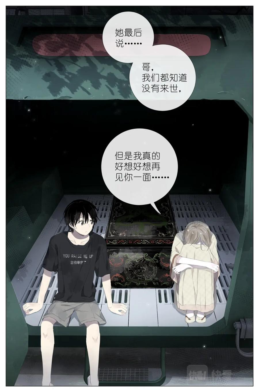 我真的长生不老 072 来世再见 第8页