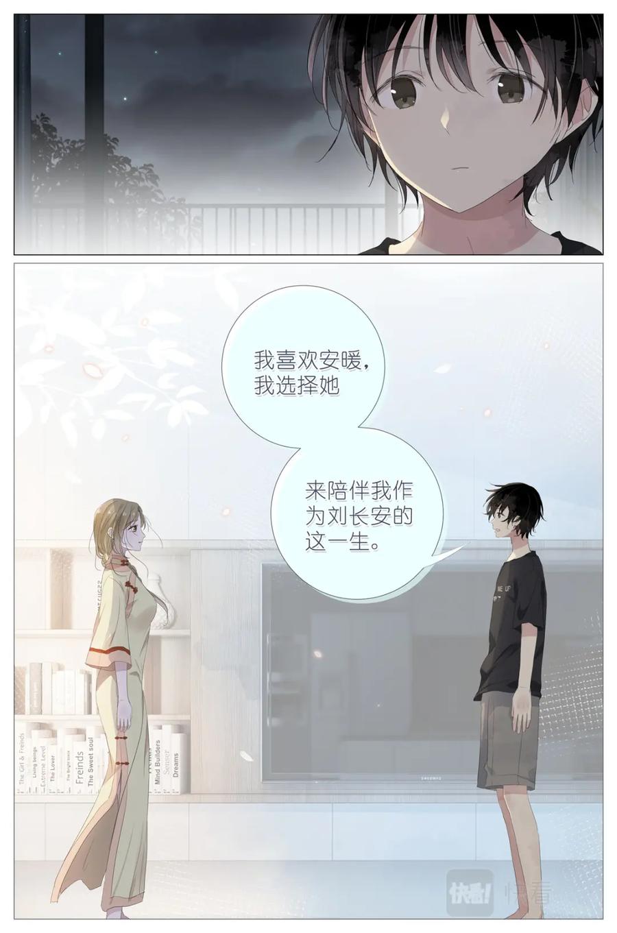 我真的长生不老 072 来世再见 第18页