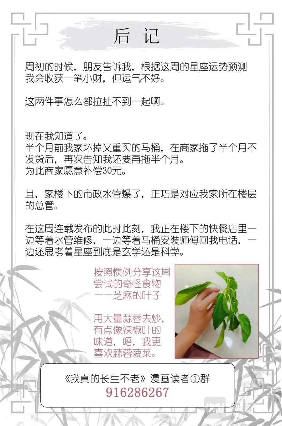 我真的长生不老 072 来世再见 第20页