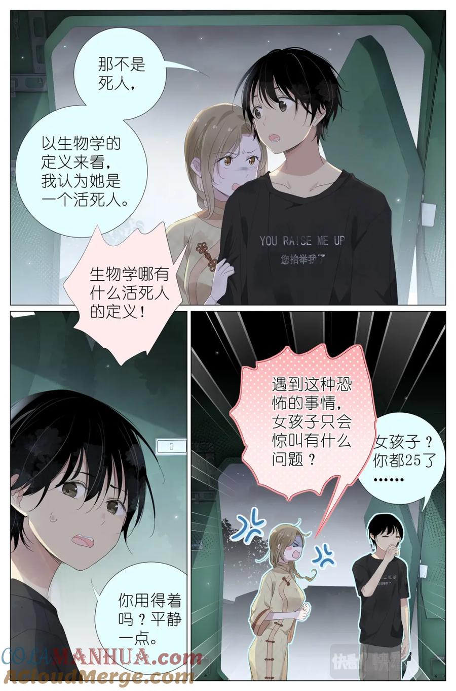 我真的长生不老 072 来世再见 第3页