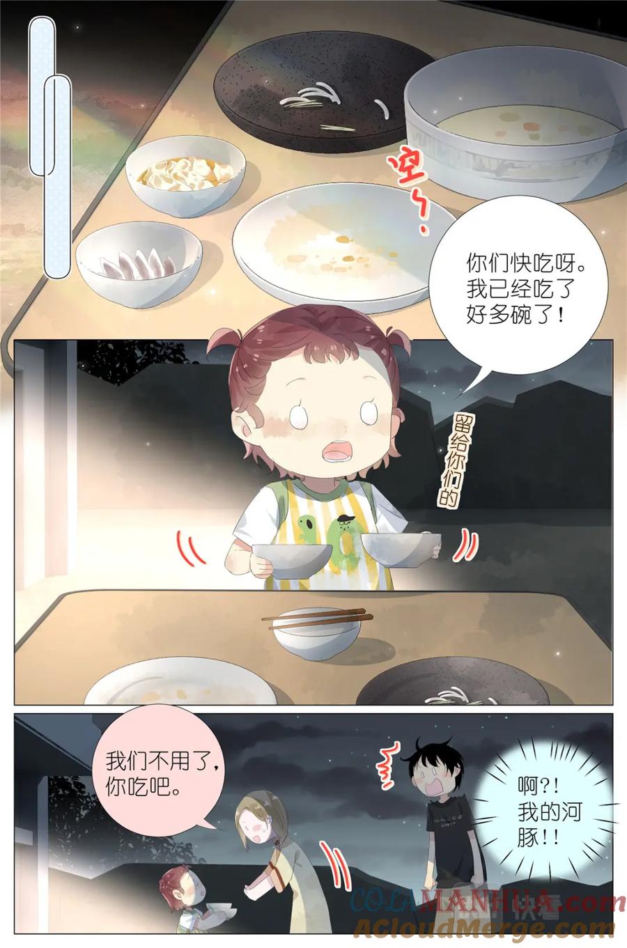 我真的长生不老 072 来世再见 第11页