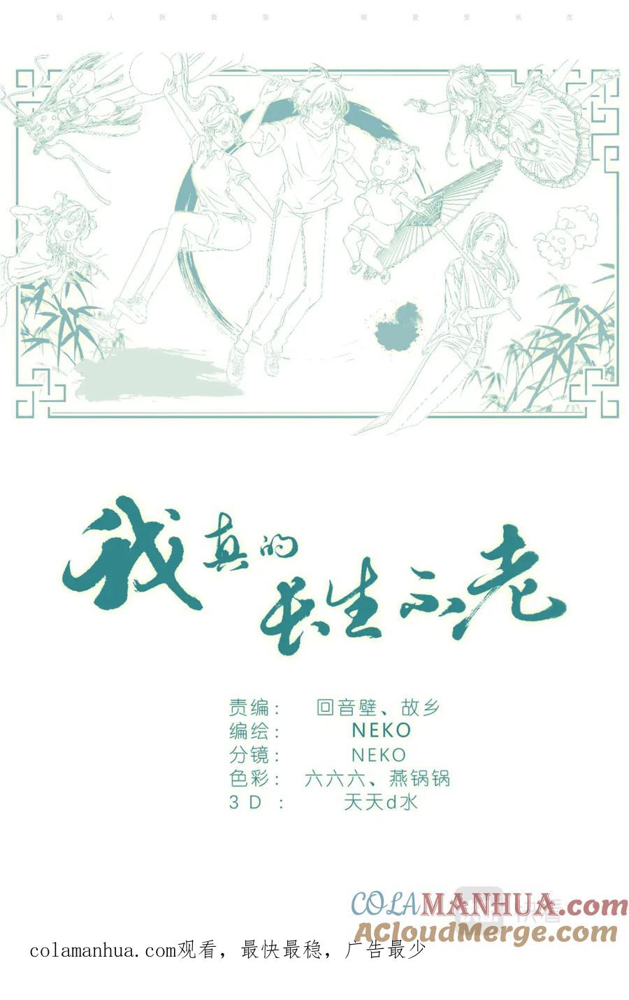 我真的长生不老 072 来世再见 第21页