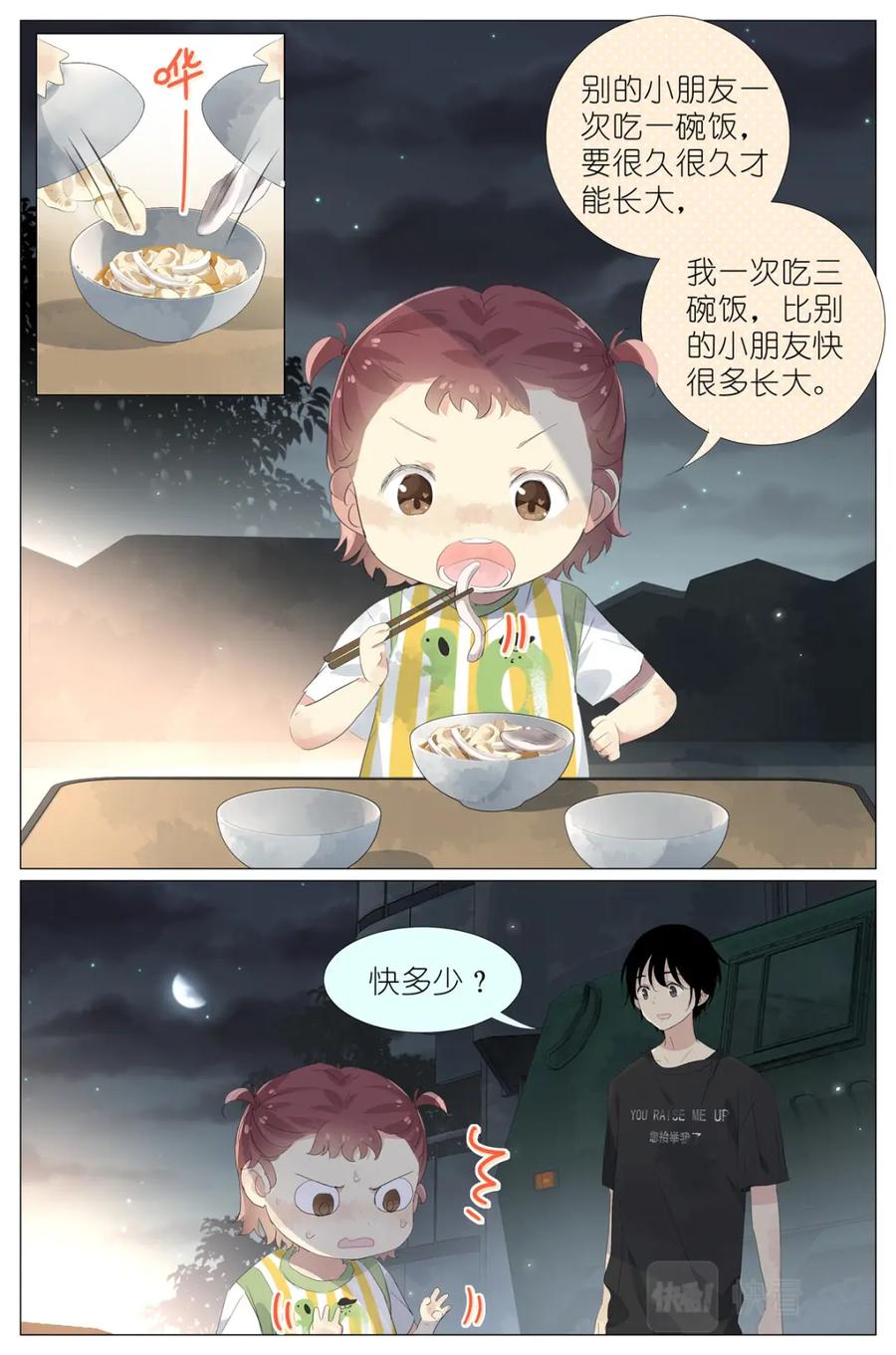 我真的长生不老 072 来世再见 第12页