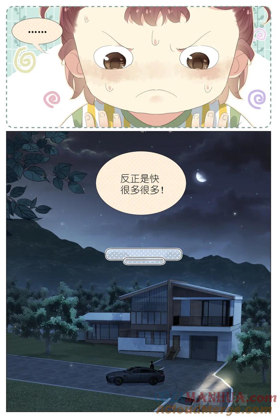 我真的长生不老 072 来世再见 第13页