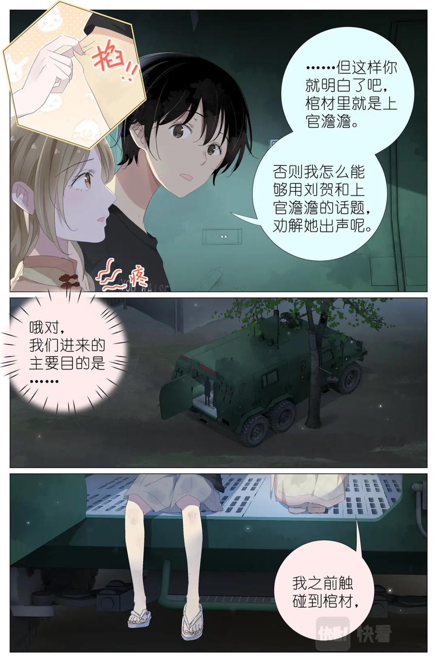 我真的长生不老 072 来世再见 第4页