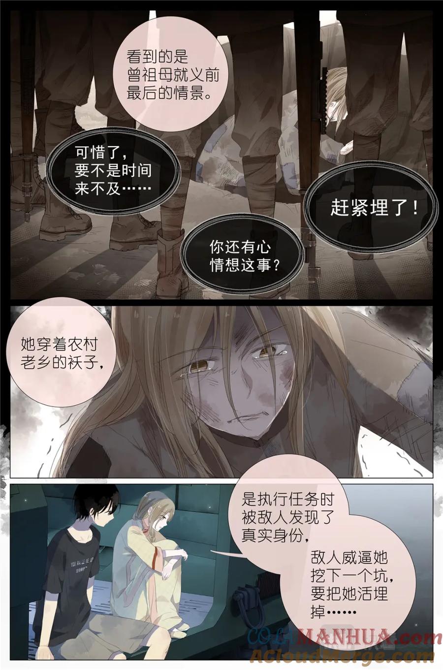 我真的长生不老 072 来世再见 第5页