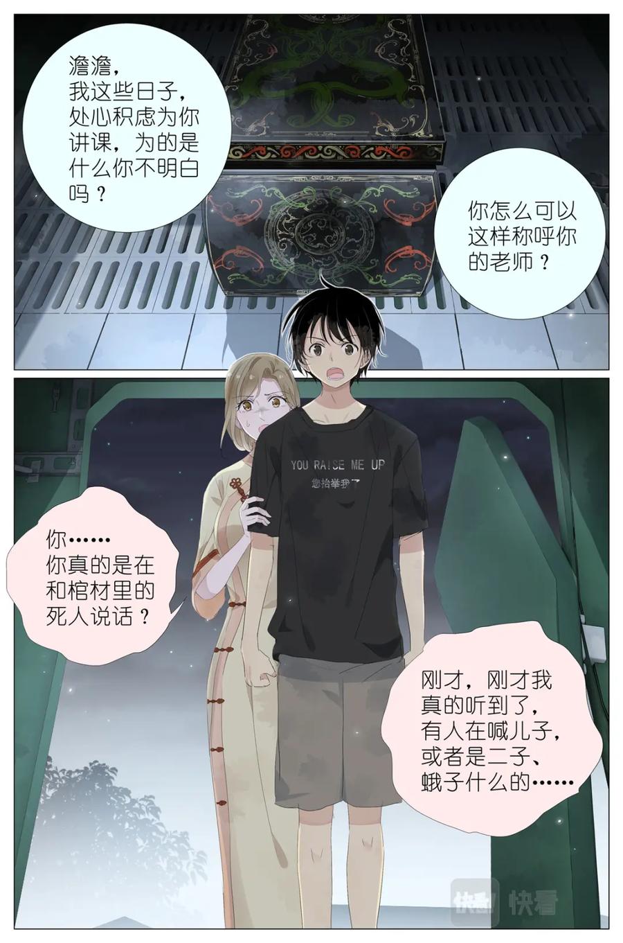 我真的长生不老 072 来世再见 第2页