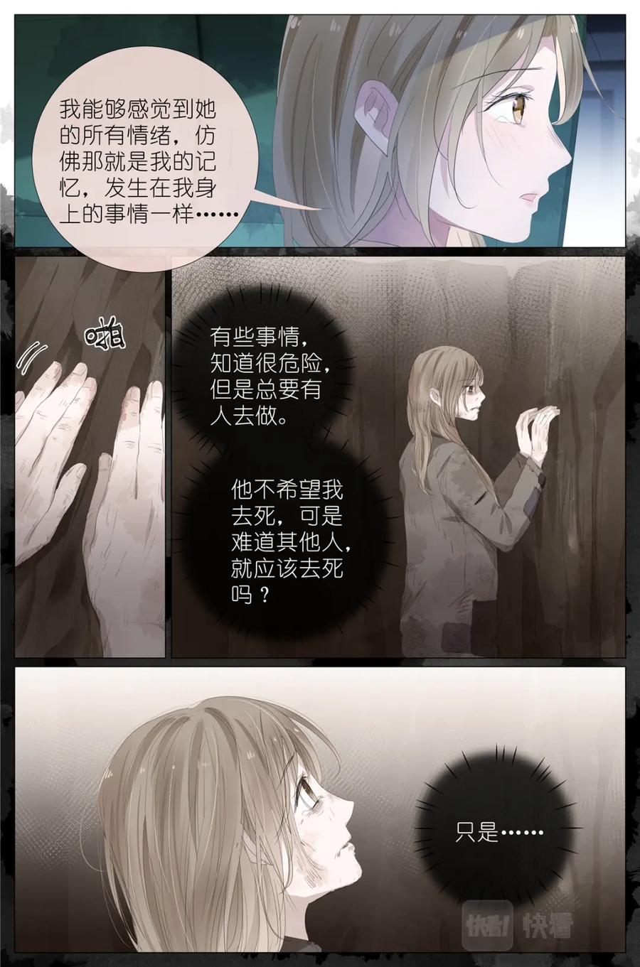 我真的长生不老 072 来世再见 第6页