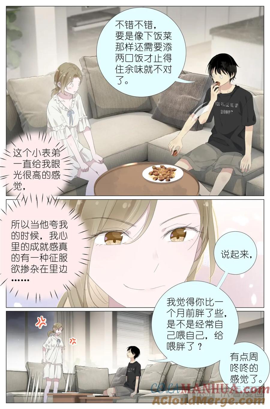 我真的长生不老 073 红酒烩蜗牛 第13页