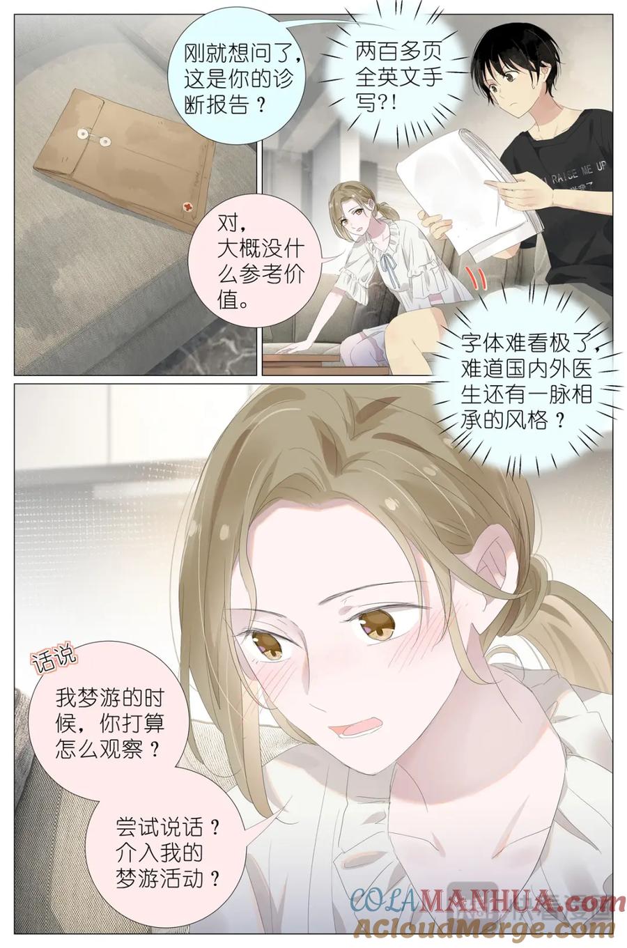 我真的长生不老 073 红酒烩蜗牛 第15页