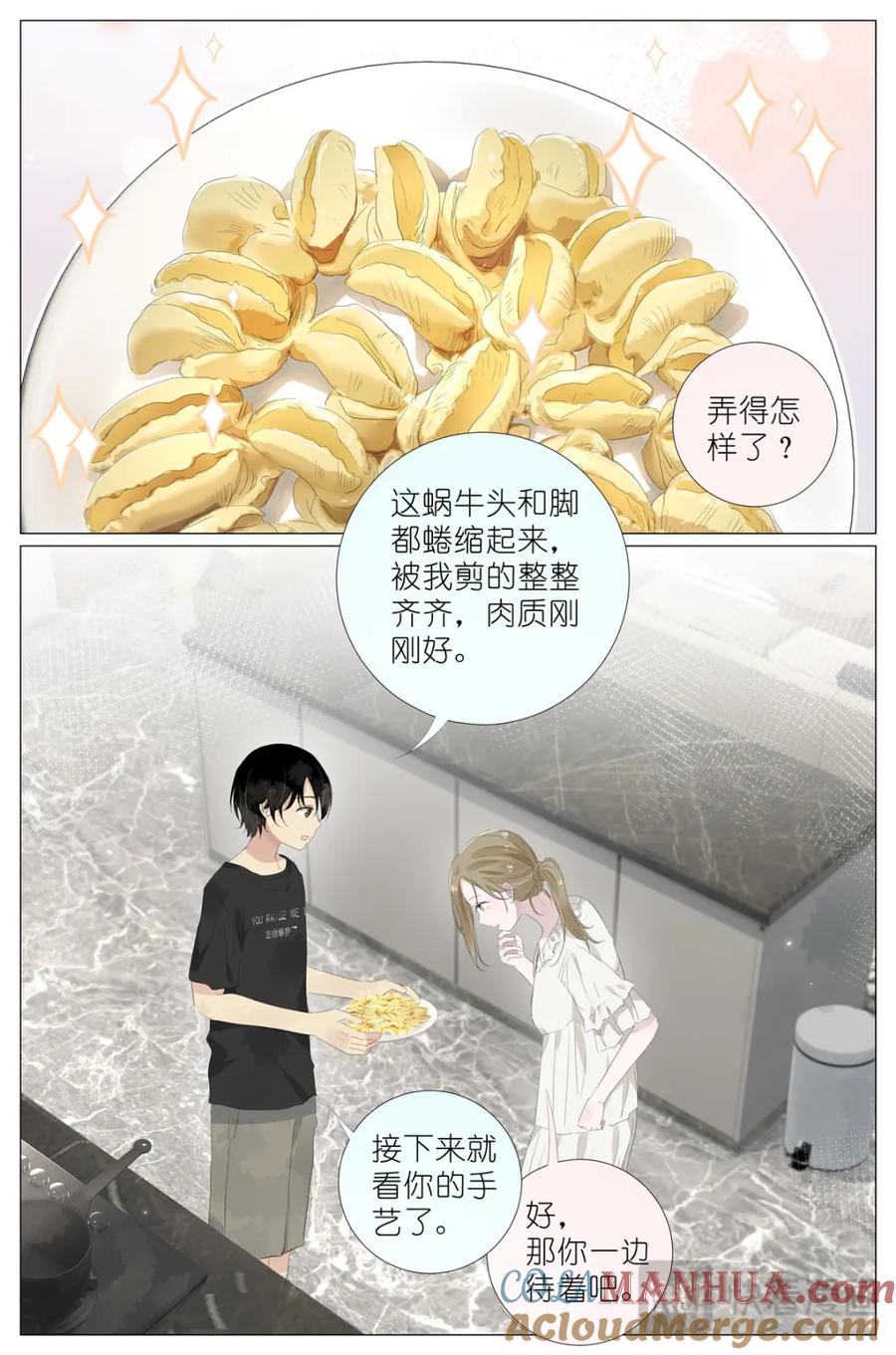我真的长生不老 073 红酒烩蜗牛 第7页