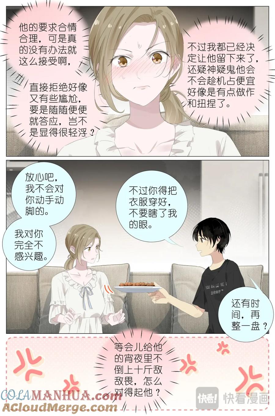 我真的长生不老 073 红酒烩蜗牛 第17页