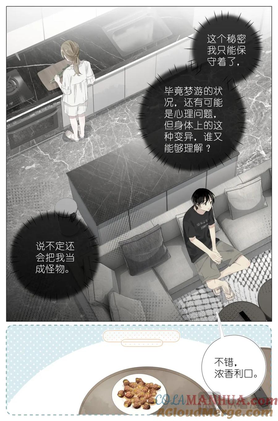 我真的长生不老 073 红酒烩蜗牛 第11页