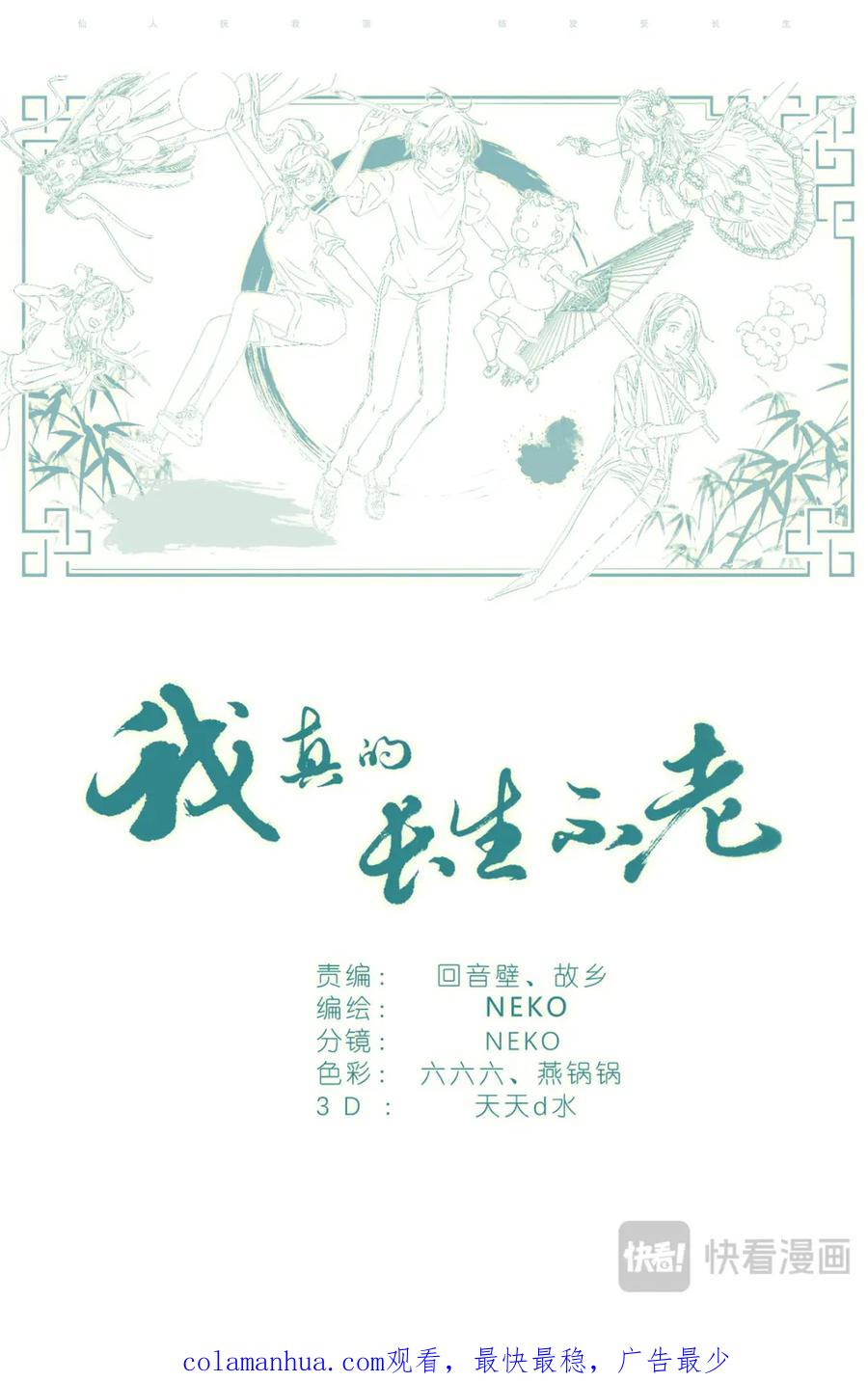 我真的长生不老 073 红酒烩蜗牛 第20页