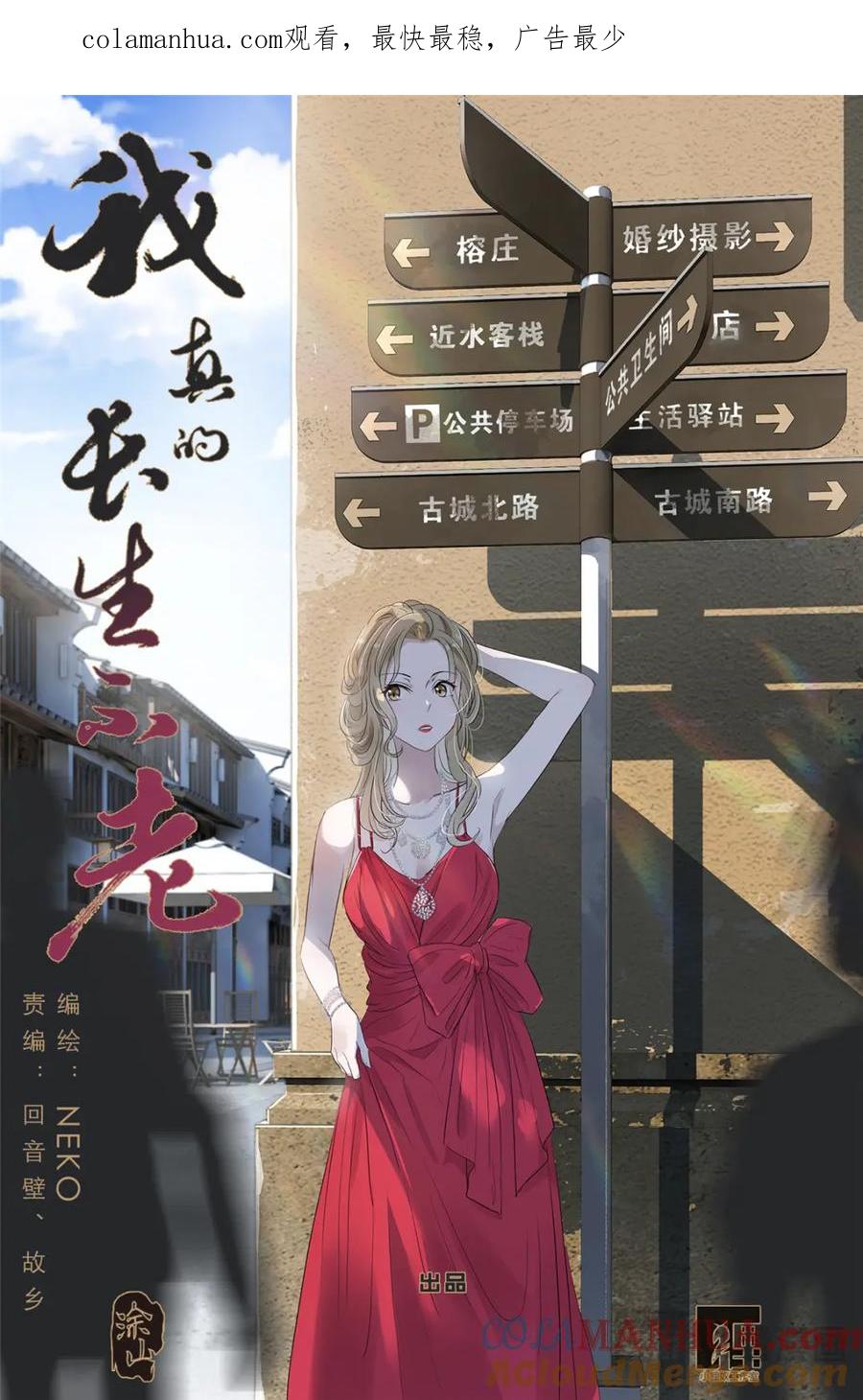 我真的长生不老 074 一夜过去了 第1页