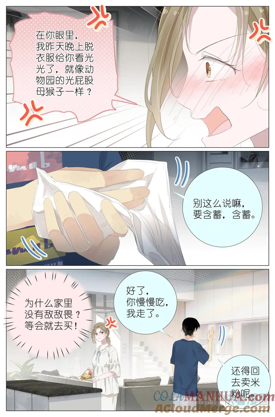 我真的长生不老 074 一夜过去了 第15页