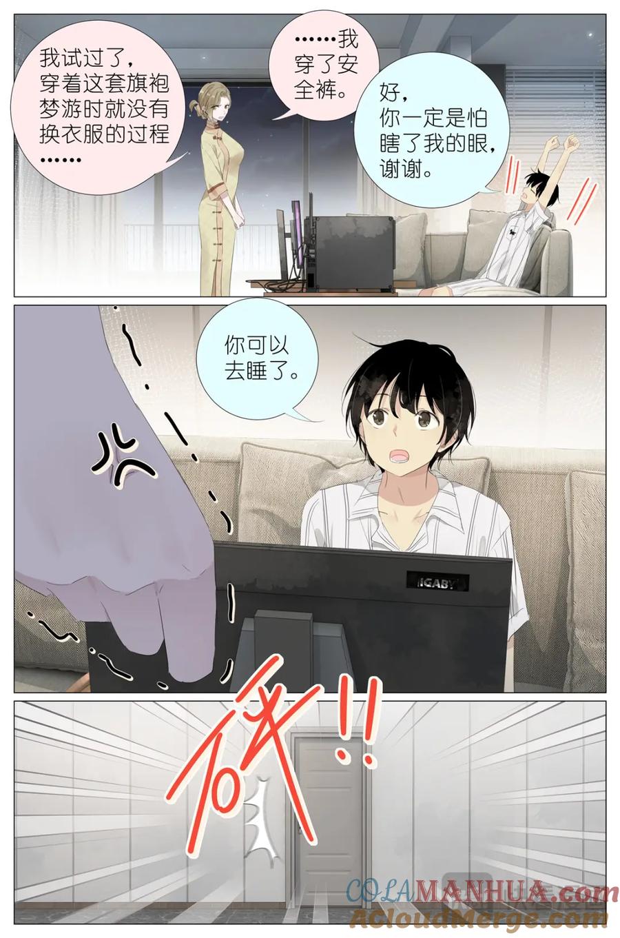 我真的长生不老 074 一夜过去了 第3页