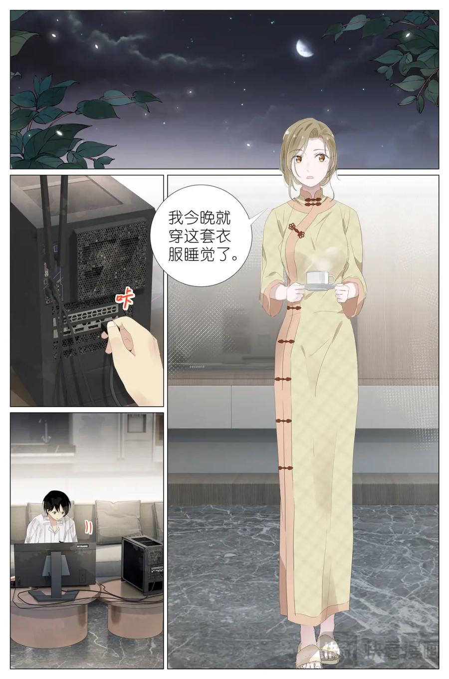 我真的长生不老 074 一夜过去了 第2页