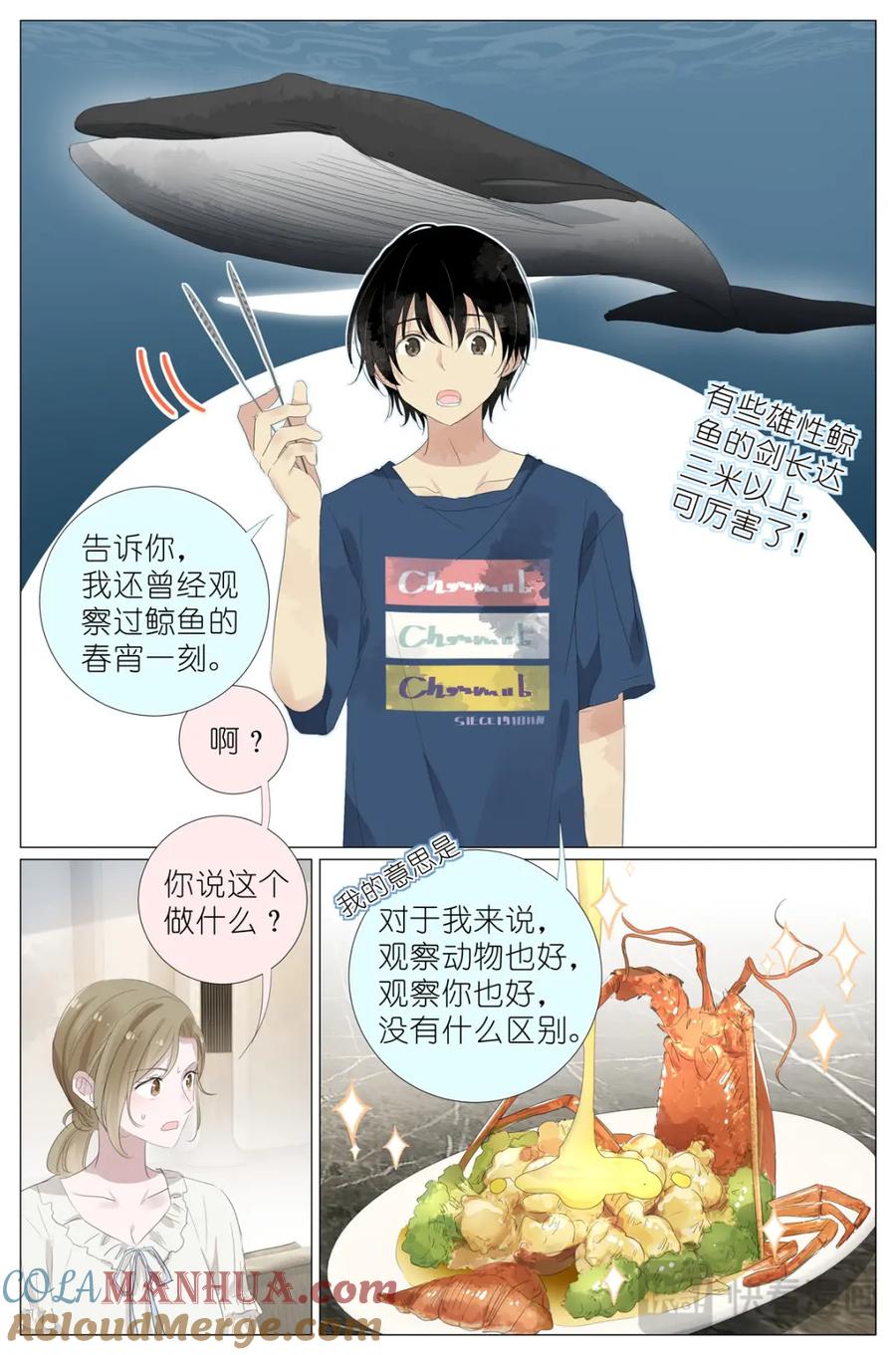 我真的长生不老 074 一夜过去了 第13页