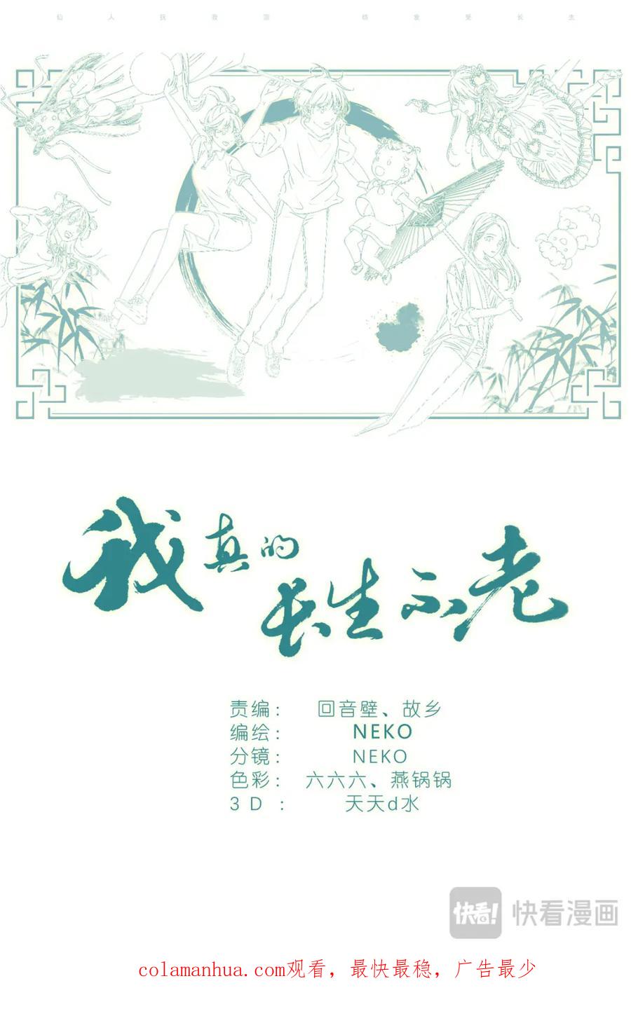 我真的长生不老 074 一夜过去了 第20页