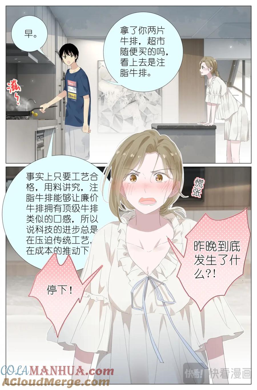我真的长生不老 074 一夜过去了 第9页
