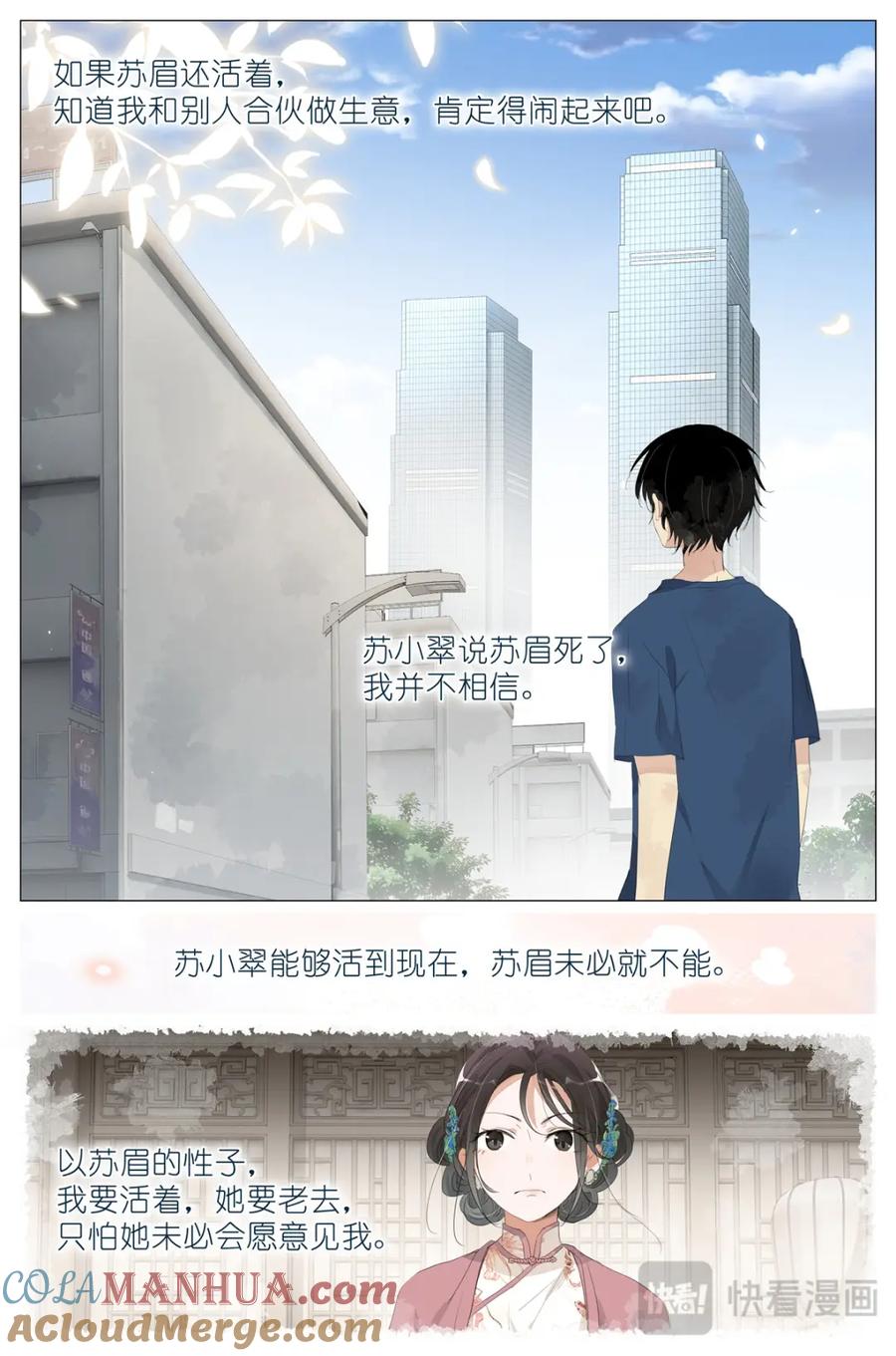 我真的长生不老 075 苏眉还活着？ 第7页