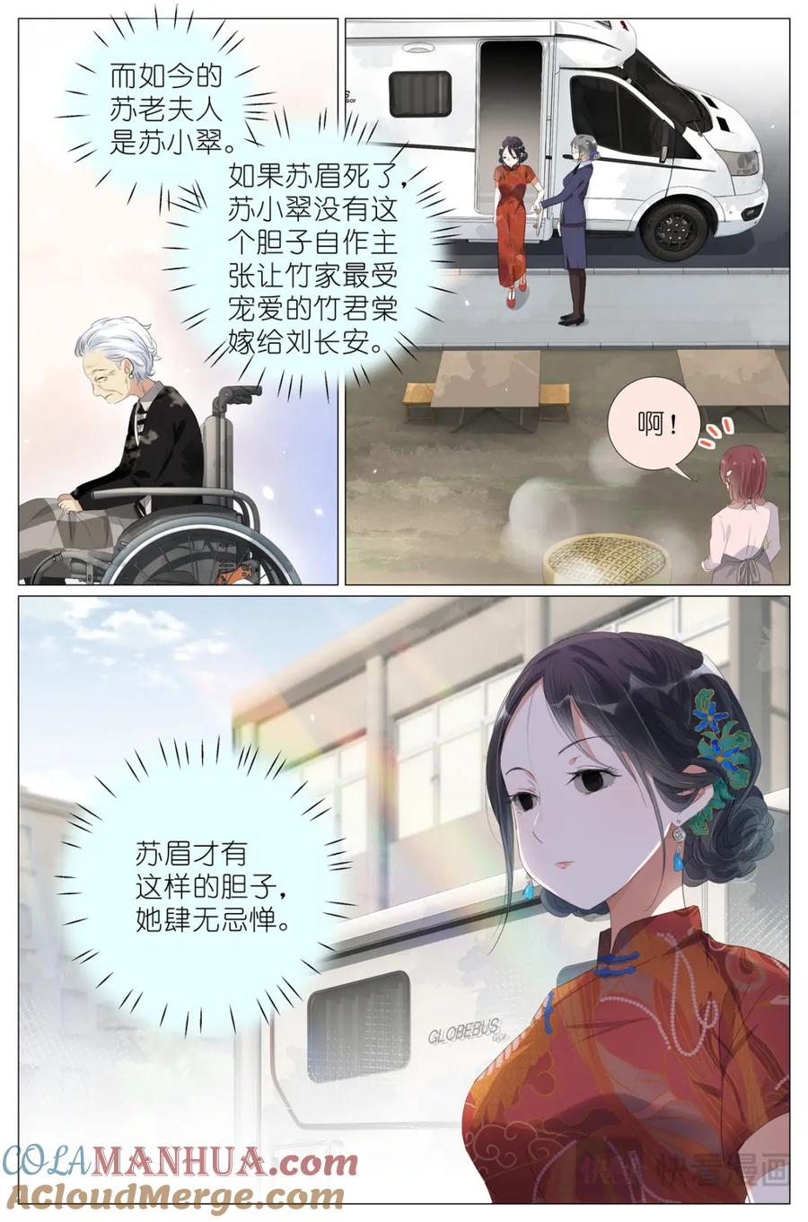 我真的长生不老 075 苏眉还活着？ 第9页