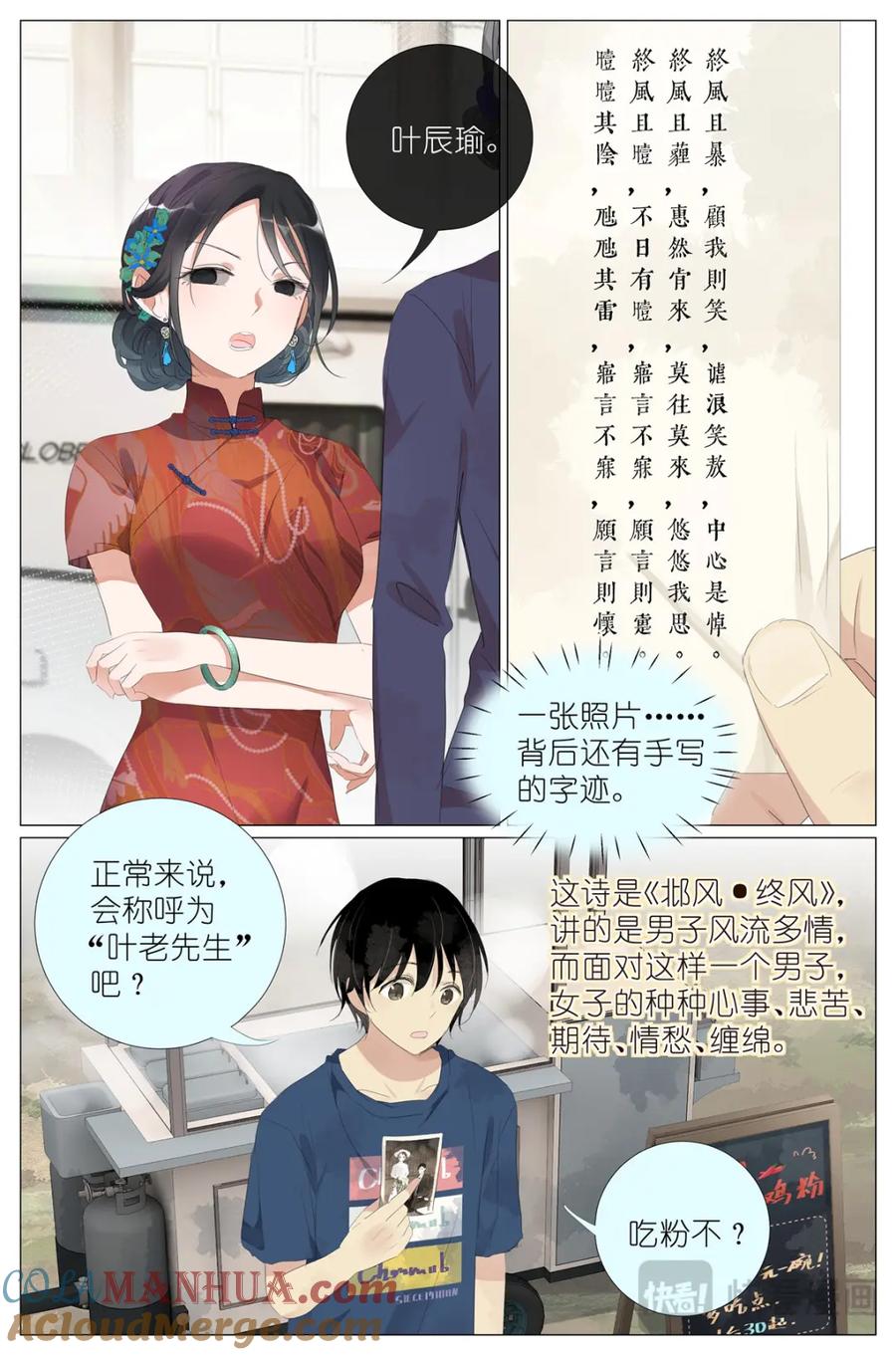 我真的长生不老 075 苏眉还活着？ 第11页