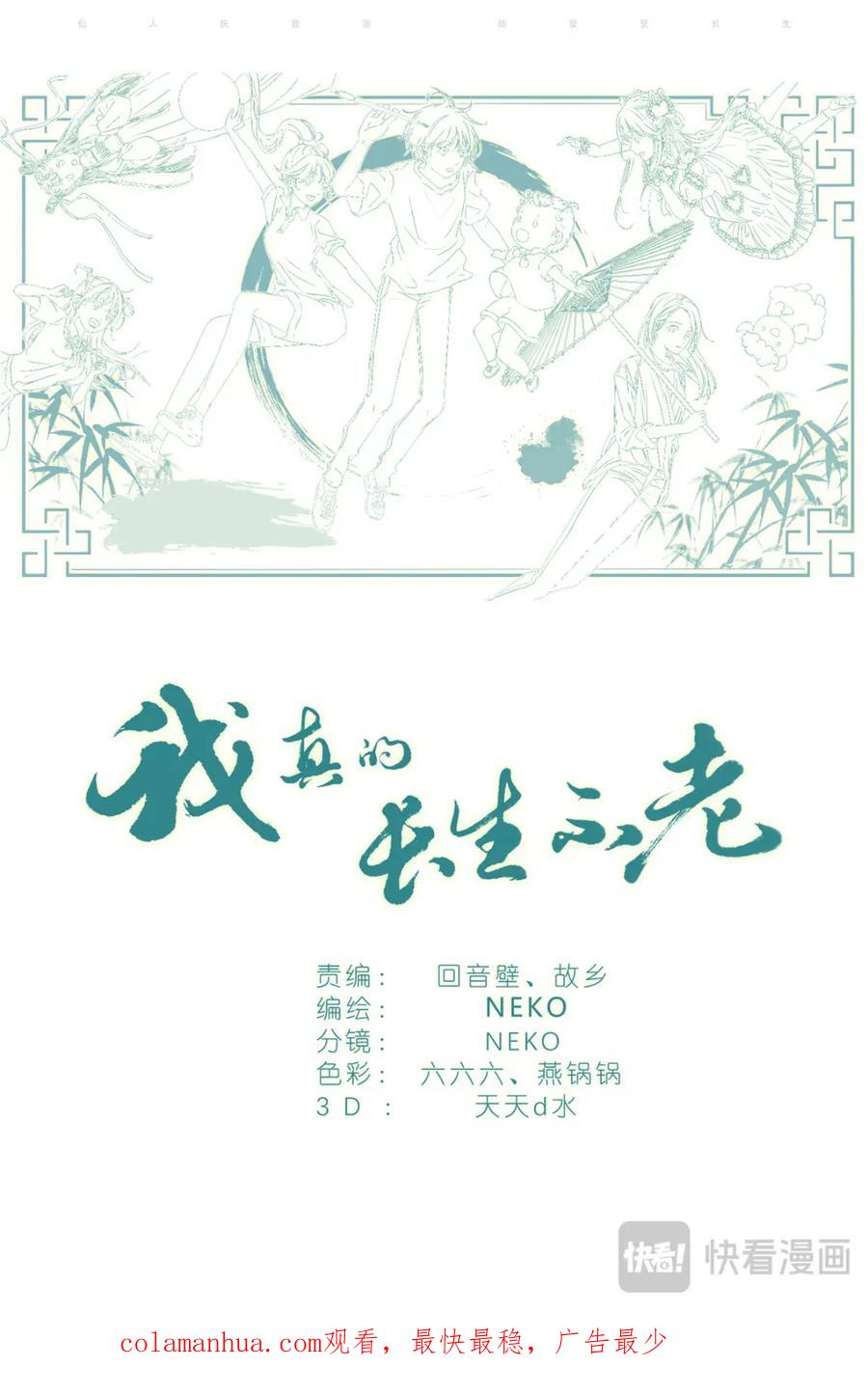 我真的长生不老 075 苏眉还活着？ 第20页