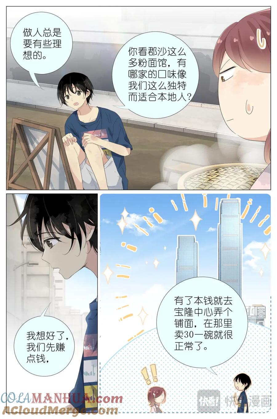 我真的长生不老 075 苏眉还活着？ 第3页