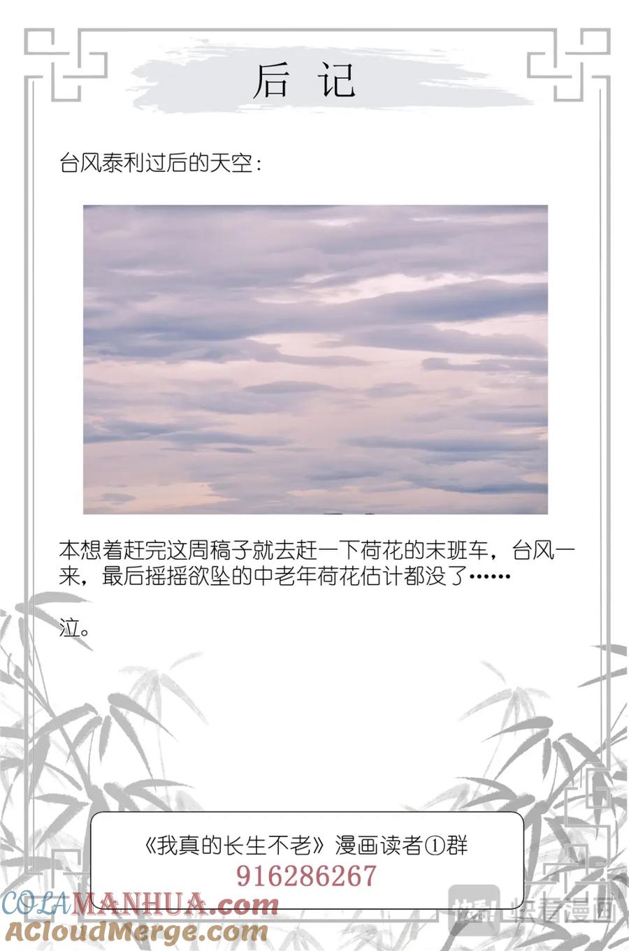 我真的长生不老 075 苏眉还活着？ 第19页