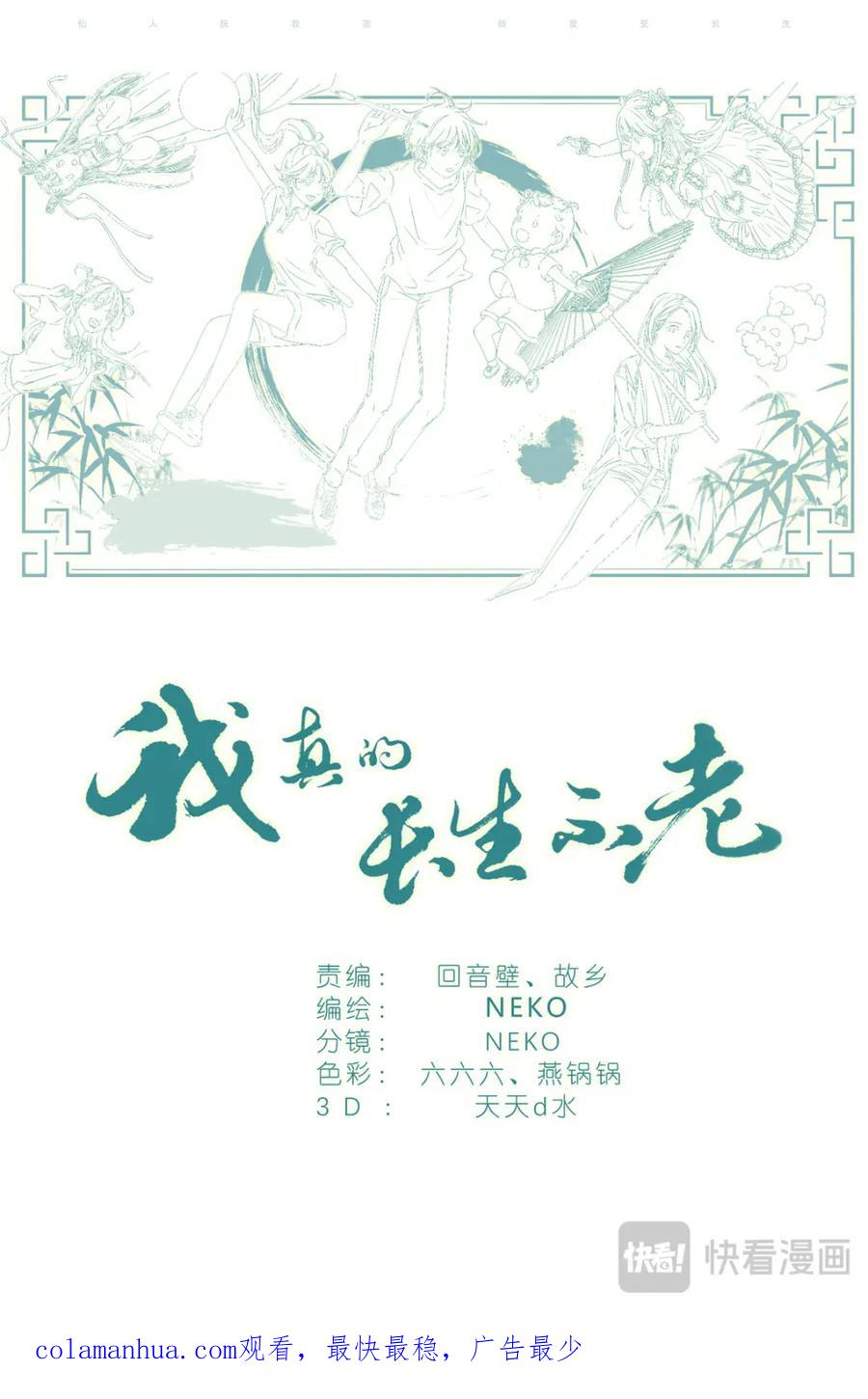 我真的长生不老 076 继母和祖先 第20页