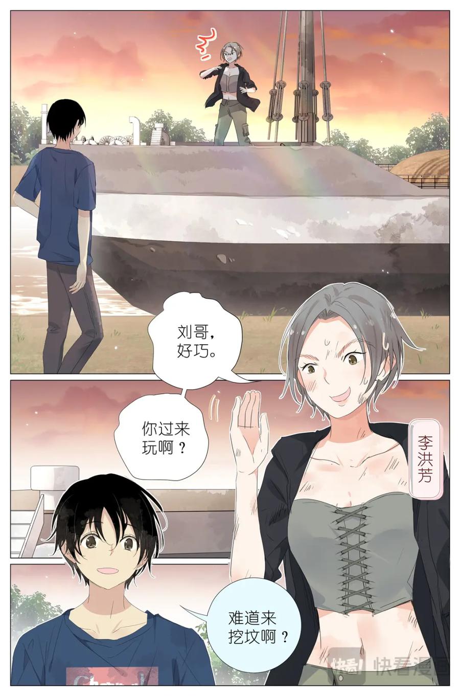 我真的长生不老 076 继母和祖先 第10页
