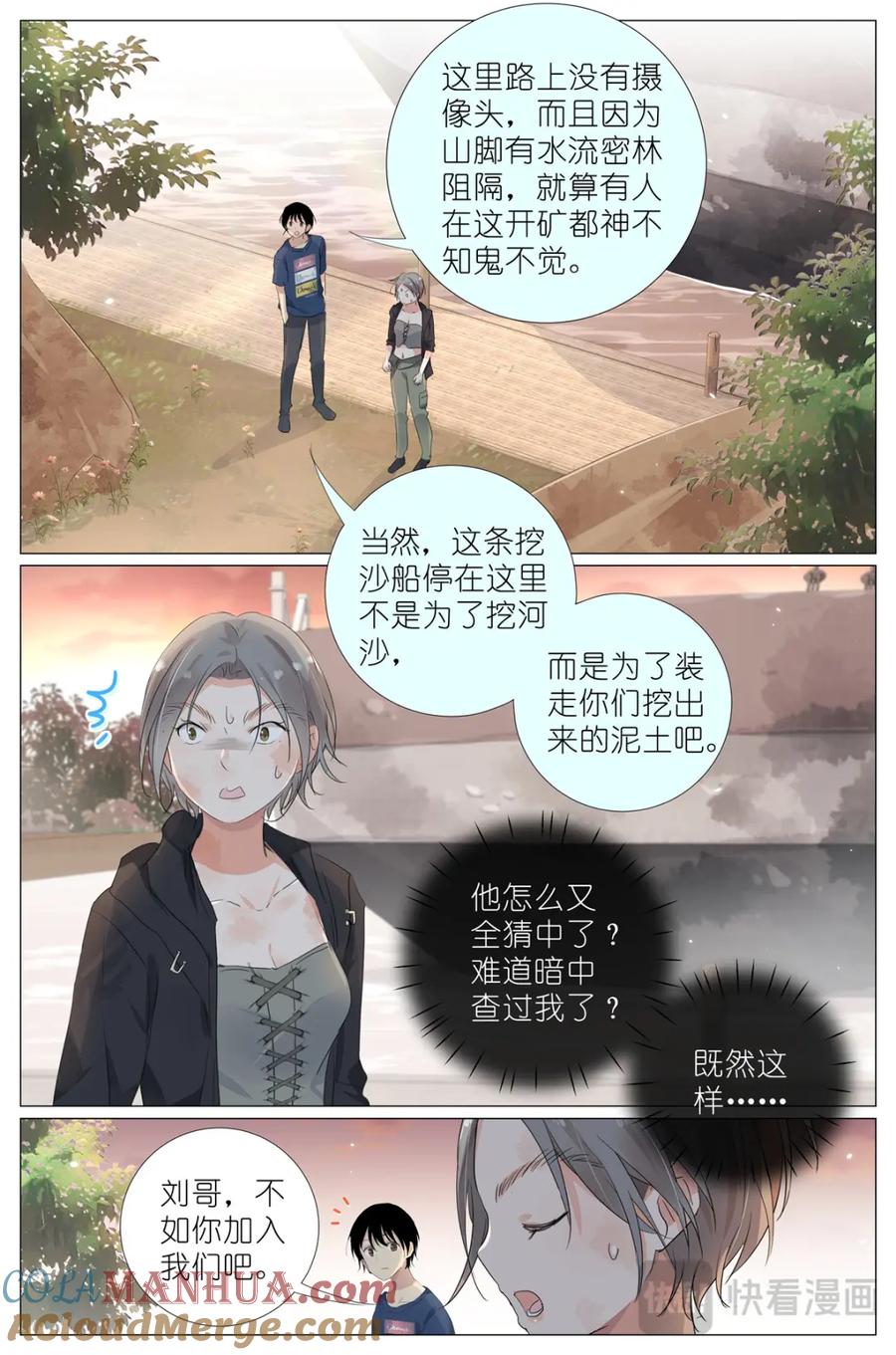 我真的长生不老 076 继母和祖先 第11页