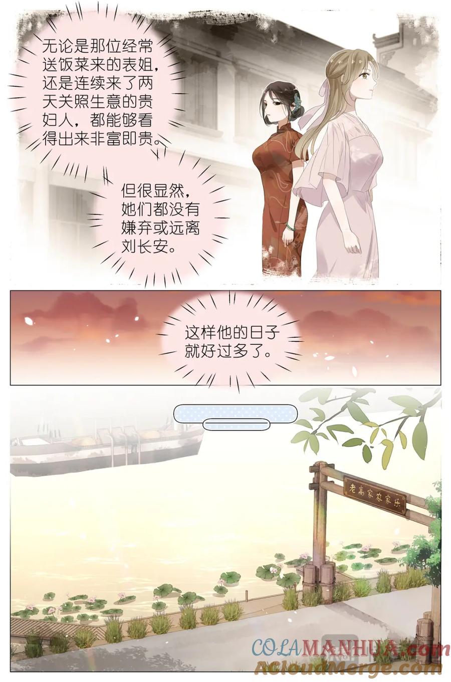 我真的长生不老 076 继母和祖先 第9页
