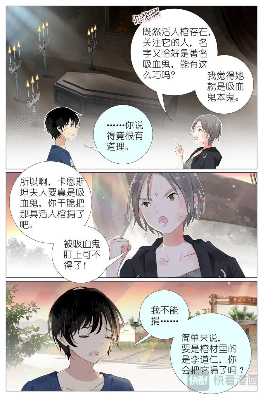 我真的长生不老 076 继母和祖先 第16页