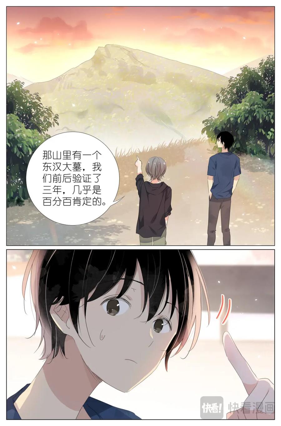 我真的长生不老 076 继母和祖先 第12页
