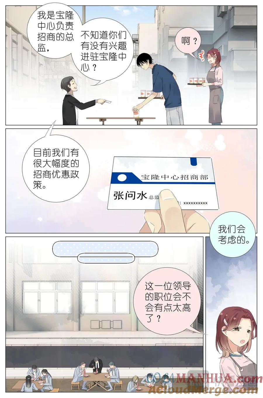 我真的长生不老 076 继母和祖先 第5页