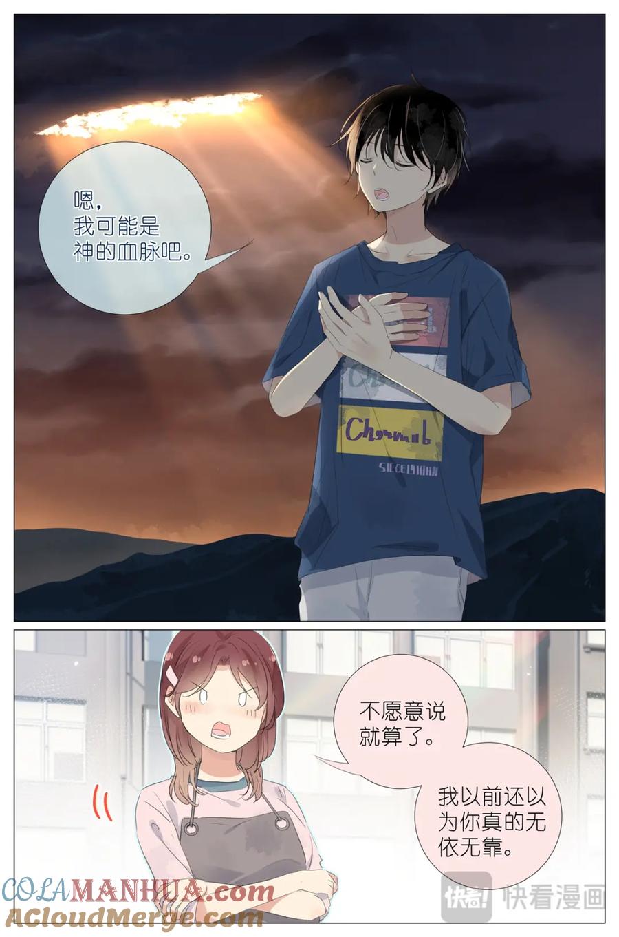 我真的长生不老 076 继母和祖先 第7页