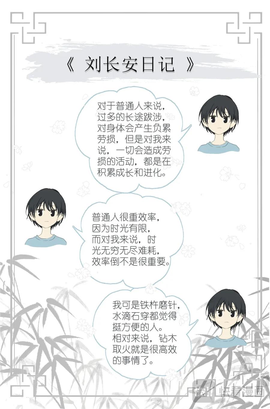 我真的长生不老 076 继母和祖先 第18页