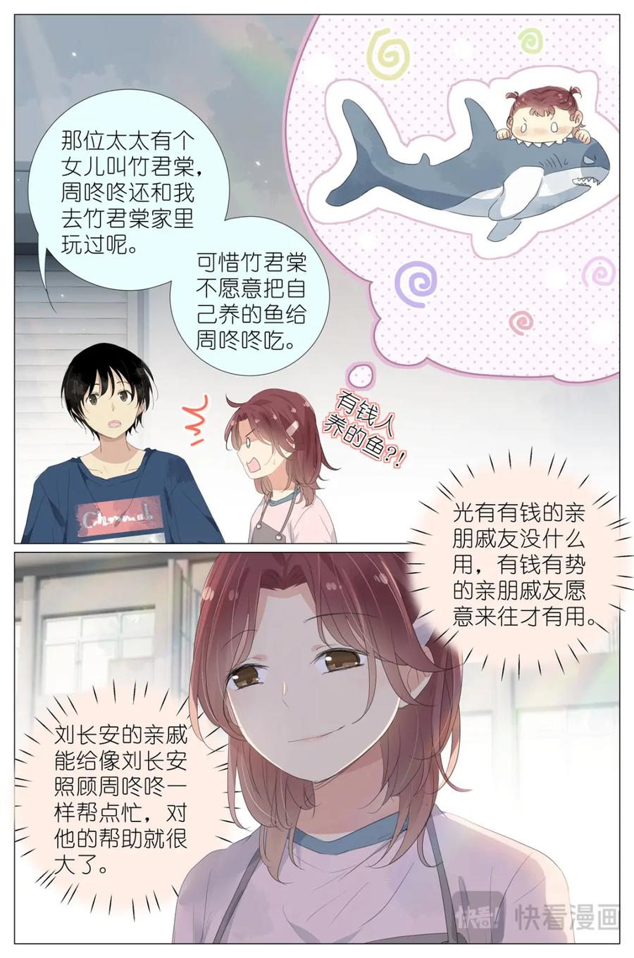 我真的长生不老 076 继母和祖先 第8页