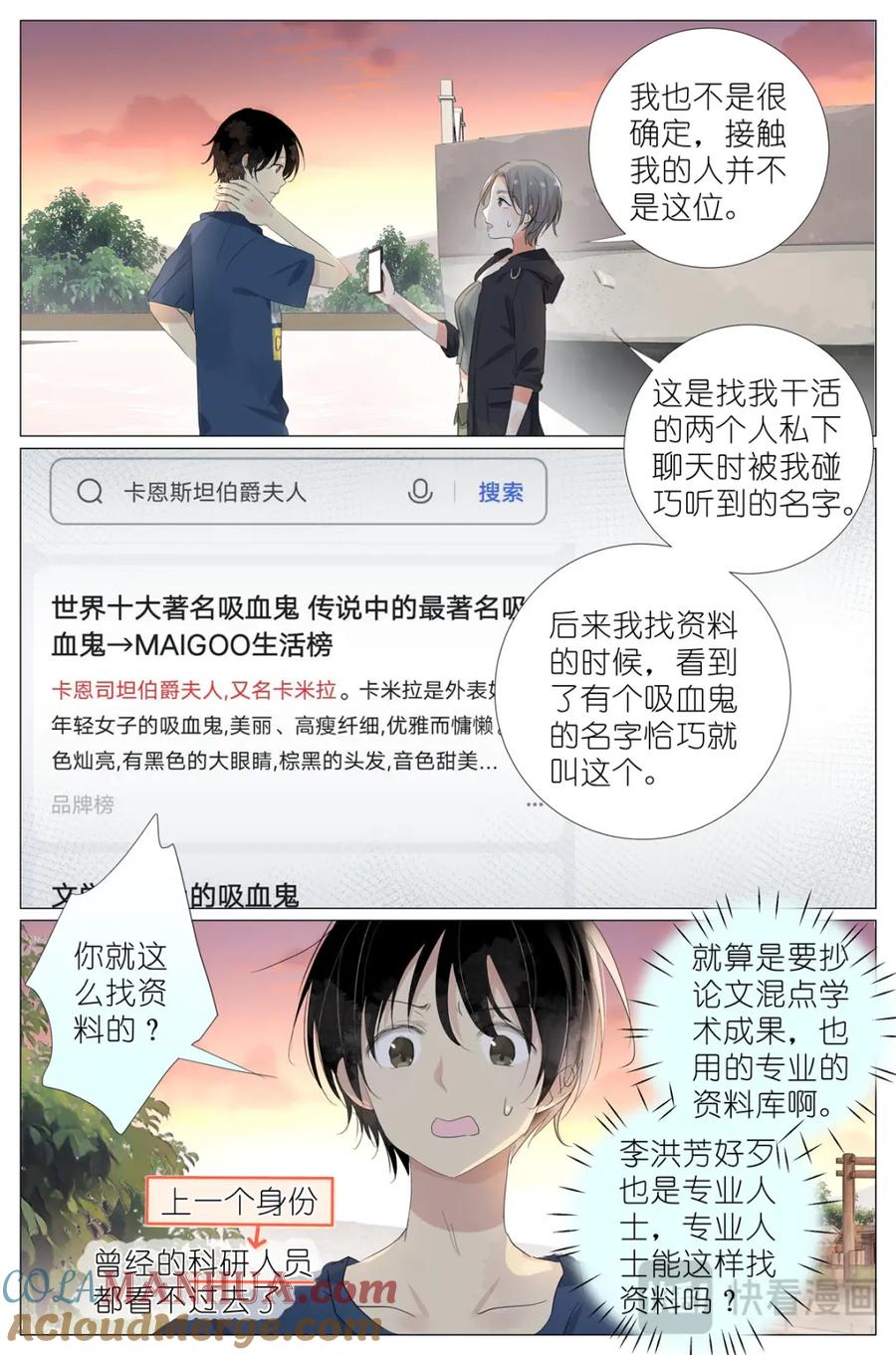 我真的长生不老 076 继母和祖先 第15页
