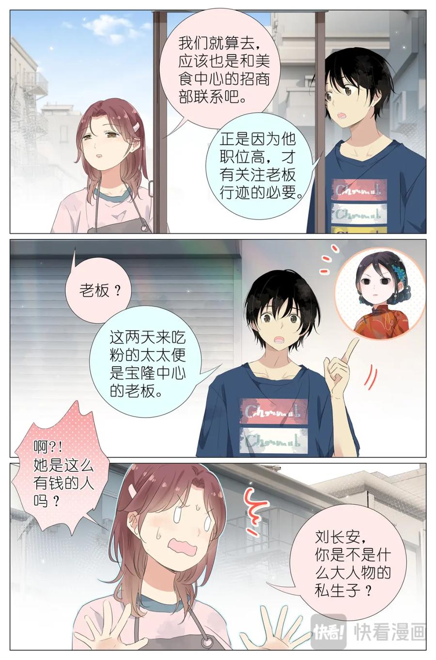 我真的长生不老 076 继母和祖先 第6页